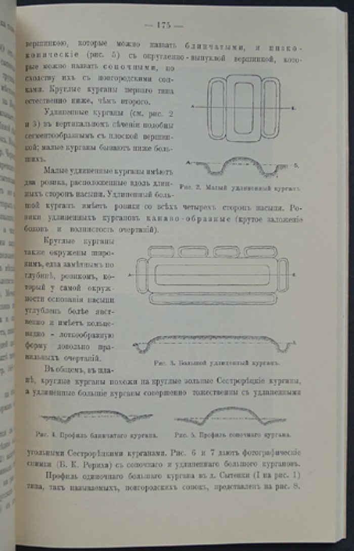 Записки Отделения русской и славянской археологии Императорского Русского археологического общества. Том IX