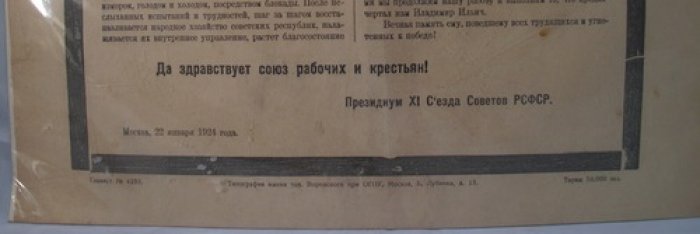 Траурное сообщение XI Съезда Советов РСФСР ко всем трудящимся СССР (памяти В. И. Ленина), 22 января 1924 года
