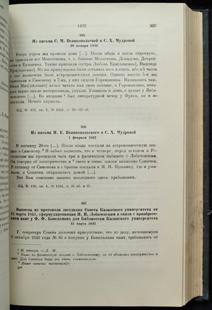 Материалы для биографии Н. И. Лобачевского (собрание документов)