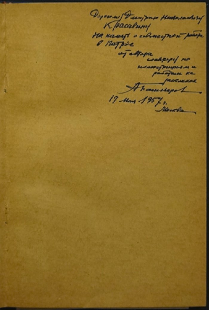 Историко-археологические изыскания на Таманском полуострове (1949–1951). Памятники древнего города Патрэя