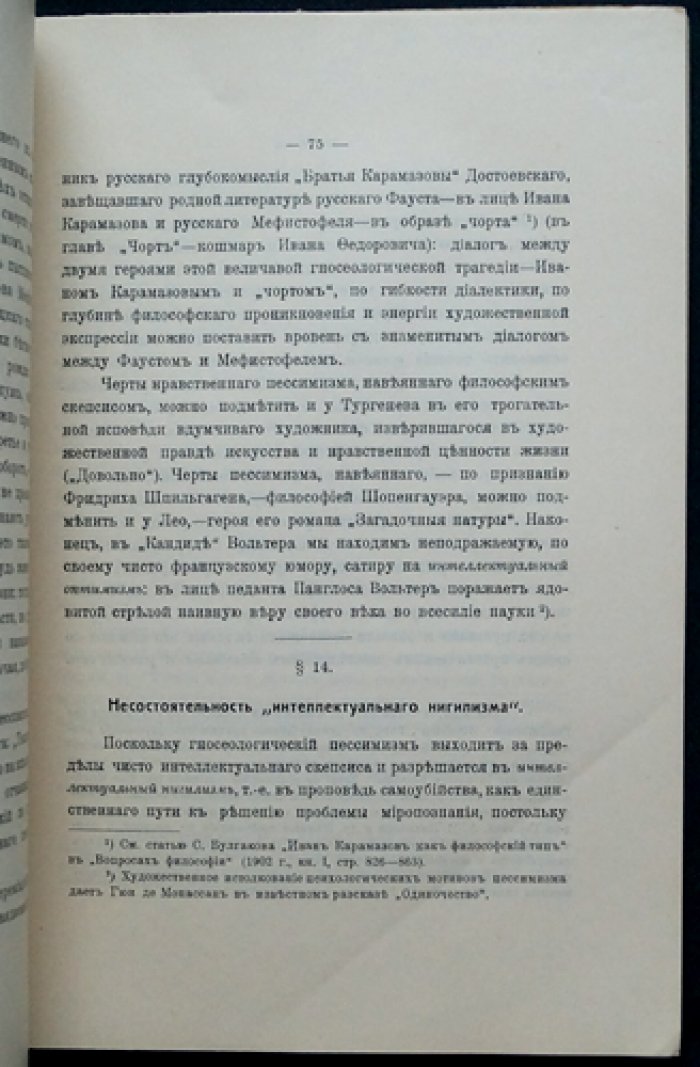 Артур Шопенгауэр: личность, мышление и миропонимание. Критика нравственной философии