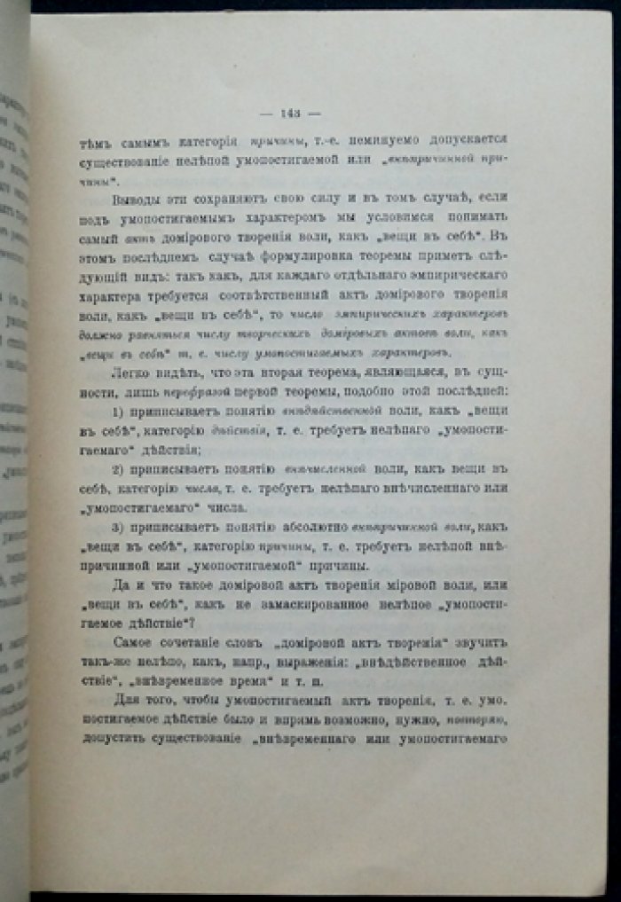 Артур Шопенгауэр: личность, мышление и миропонимание. Критика нравственной философии
