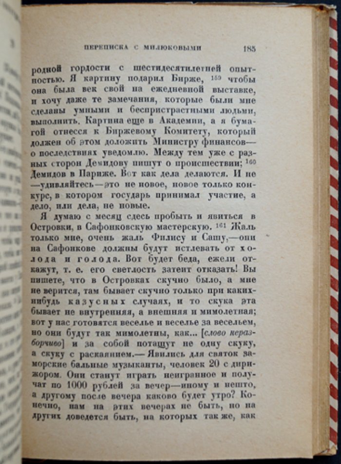 Венецианов в письмах художника и воспоминаниях современников: статьи, редакция и примечания Абрама Эфроса
