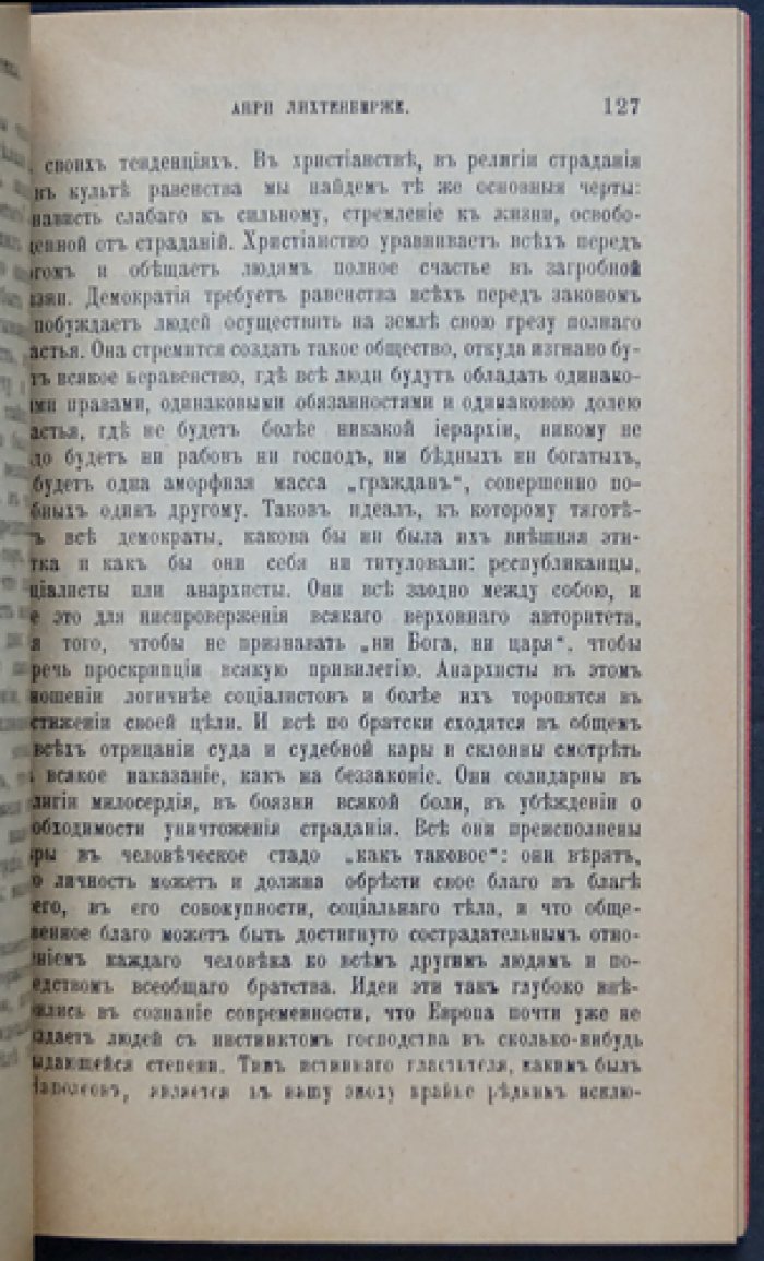 Анри Лихтенберже. Философия Ницше: идеи «сверхчеловека» и учение о вечном возвращении