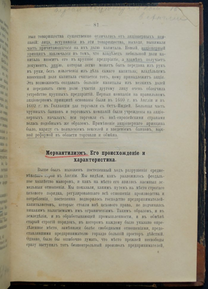 История политической экономии. Лекции А. И. Чупрова