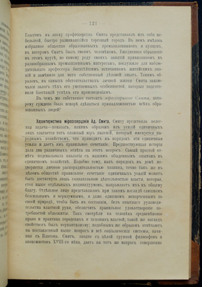 История политической экономии. Лекции А. И. Чупрова