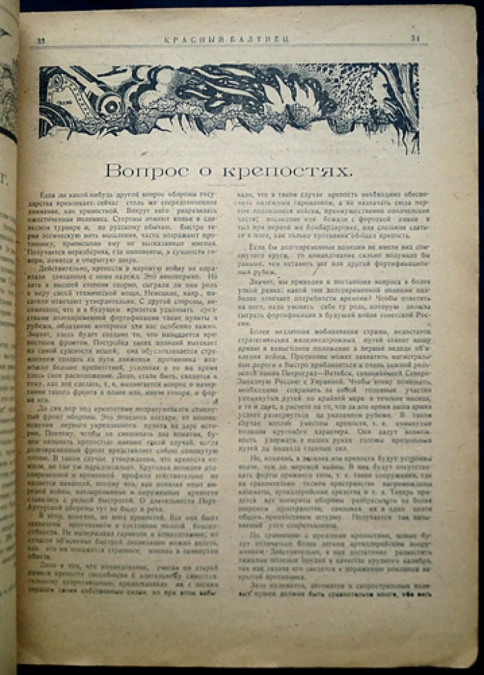 Красный балтиец. 1921, № 11–12 (ноябрь—декабрь). Ведомственный журнал Балтийского флота
