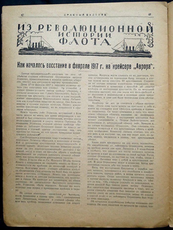 Красный балтиец. 1921, № 11–12 (ноябрь—декабрь). Ведомственный журнал Балтийского флота