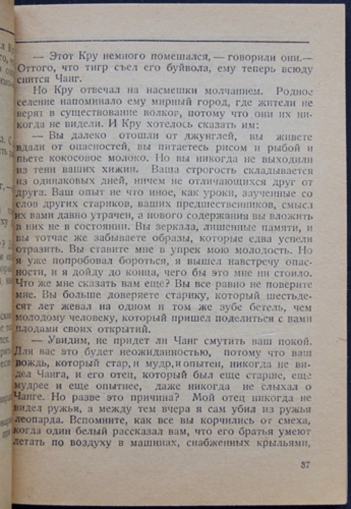 Пьер Хюмбург. «Чанг»: приключения человека в сиамских джунглях