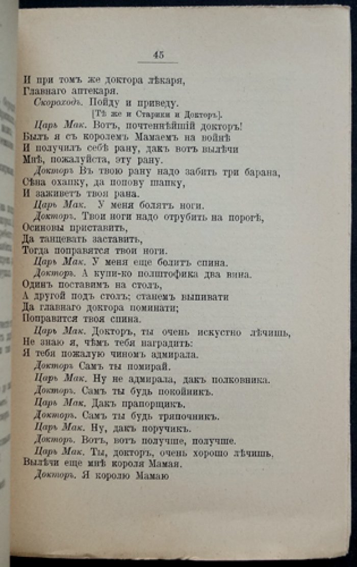 Северные народные драмы. Сборник народных драм и комедий (пьесы по записям Н.Е. Ончукова, 1905–1907)