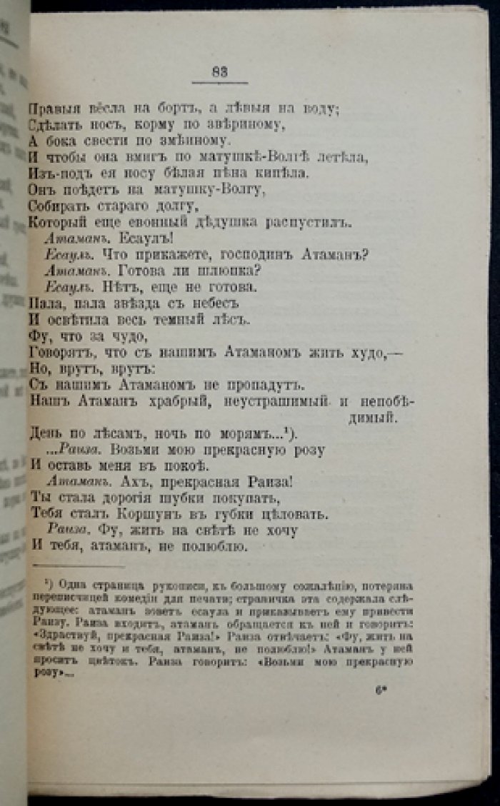 Северные народные драмы. Сборник народных драм и комедий (пьесы по записям Н.Е. Ончукова, 1905–1907)