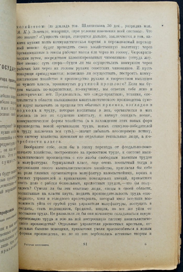 «Рабочая оппозиция». Материалы и документы 1920–1926 гг. (сборник дискуссионных текстов РКП(б))