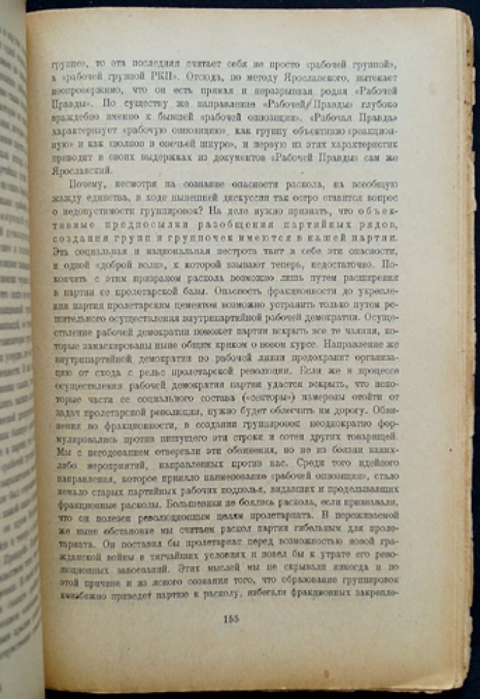 «Рабочая оппозиция». Материалы и документы 1920–1926 гг. (сборник дискуссионных текстов РКП(б))