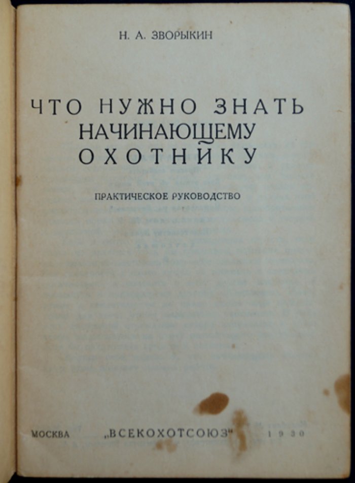 Что нужно знать начинающему охотнику: практическое руководство