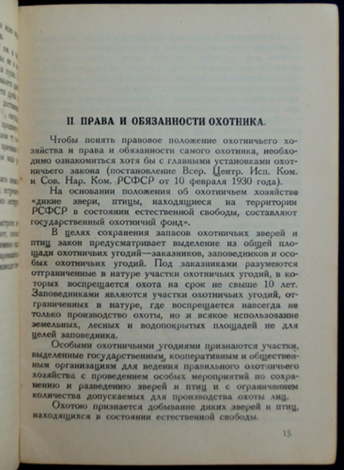 Что нужно знать начинающему охотнику: практическое руководство