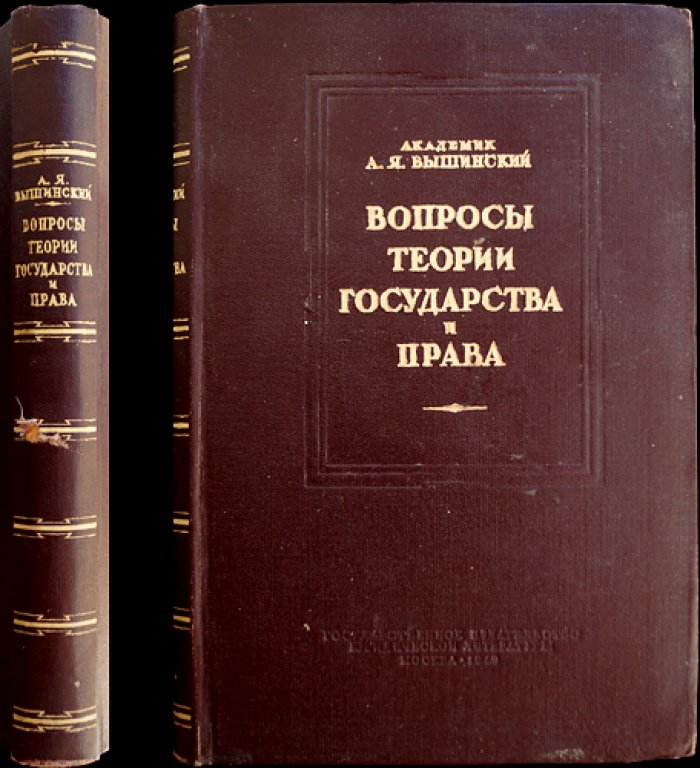 Вопросы теории государства и права. 2-е изд.