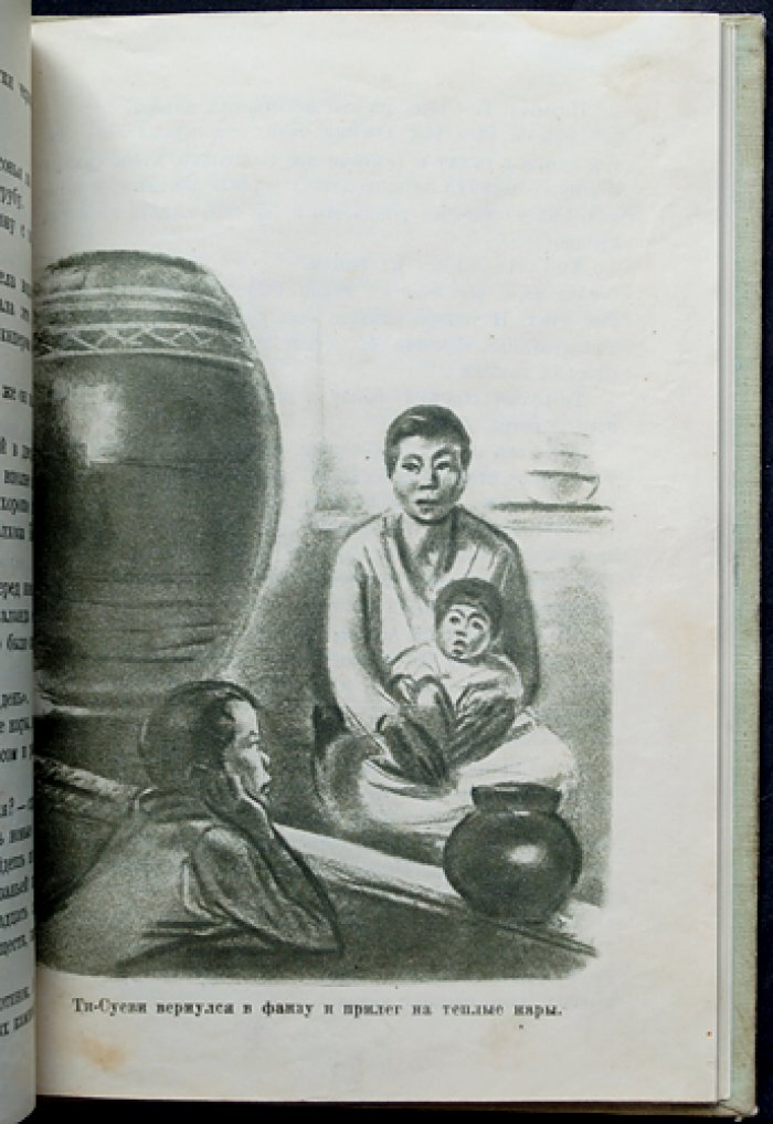 Фраерман Р. Шпион (с иллюстрациями Р. Гершаника)