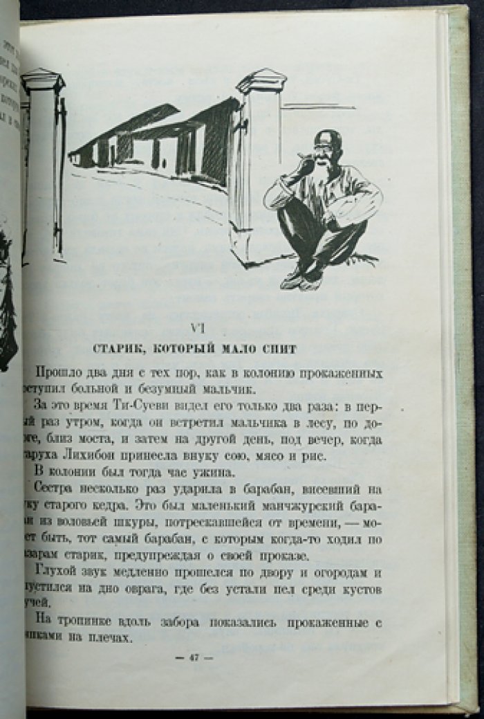 Фраерман Р. Шпион (с иллюстрациями Р. Гершаника)