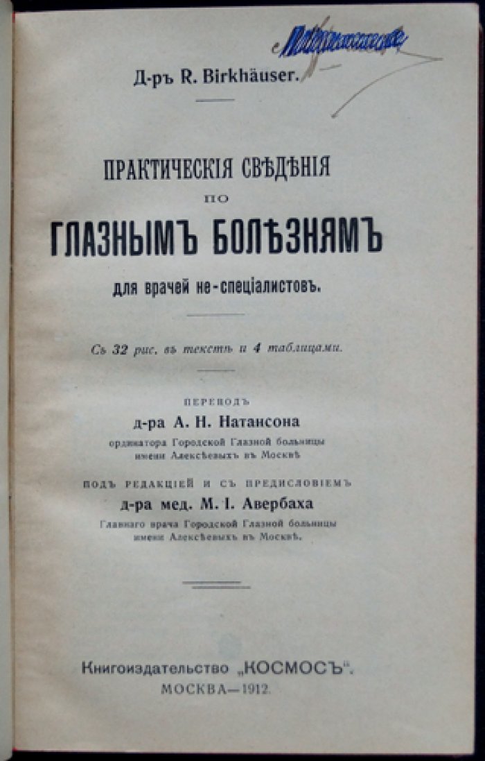 Практические сведения по глазным болезням (офтальмология): руководство для практики и изучения