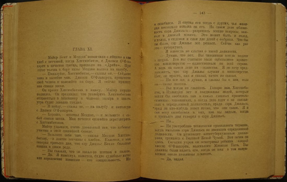 «Лукавый викарий» — Бирмингем (эротико-авантюрный роман)