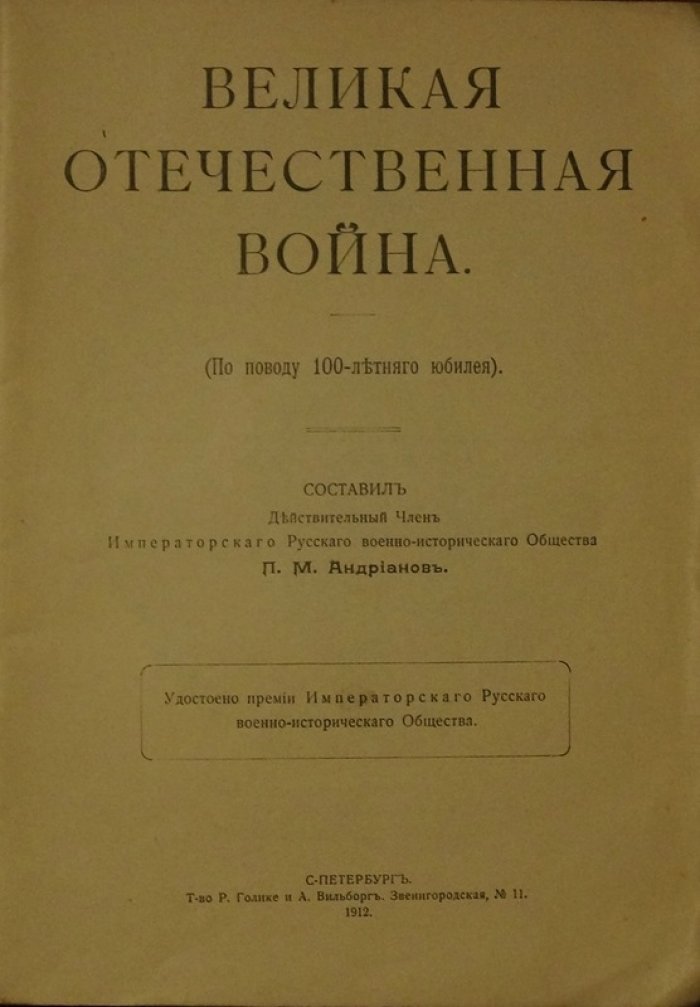 Великая Отечественная война: к 100‑летнему юбилею (по поводу) — исторический выпуск с иллюстрациями и планами