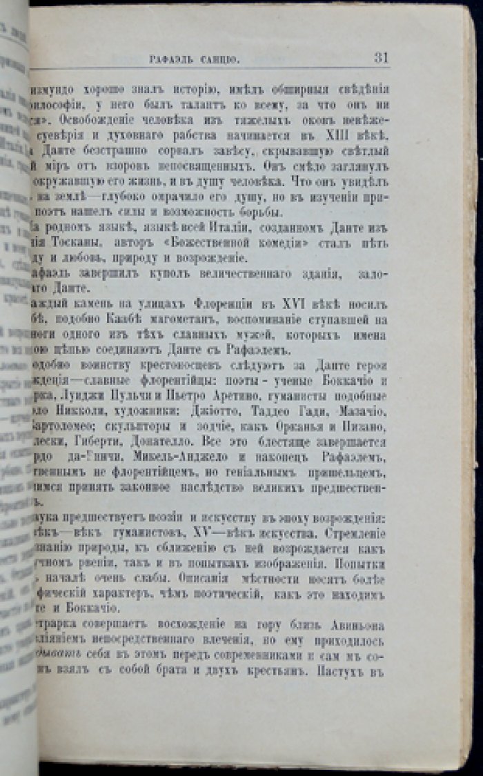 Рафаэль: его жизнь и художественная деятельность (биографический очерк)