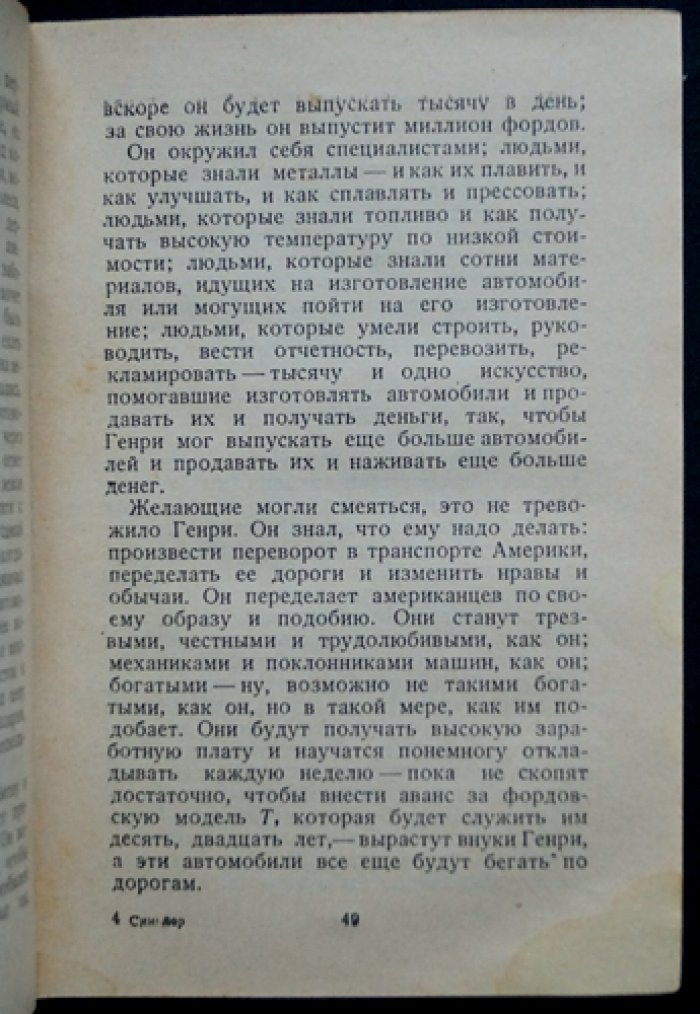 Эптон Синклер — «Автомобильный король»: история фордовской Америки