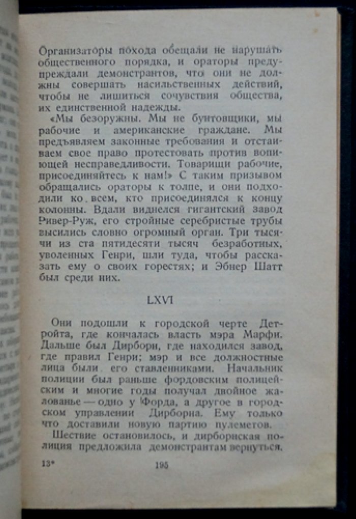 Эптон Синклер — «Автомобильный король»: история фордовской Америки