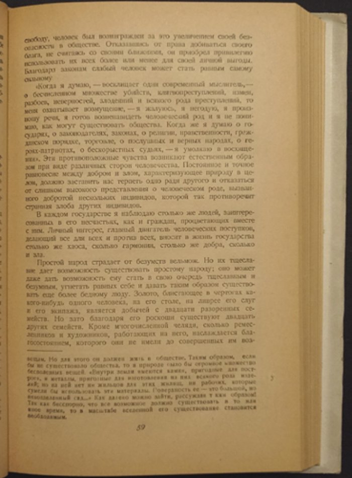 Робине Ж. Б. Рене. О природе (единый том в 4 частях). Философский трактат