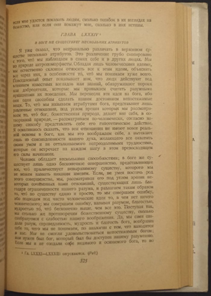 Робине Ж. Б. Рене. О природе (единый том в 4 частях). Философский трактат