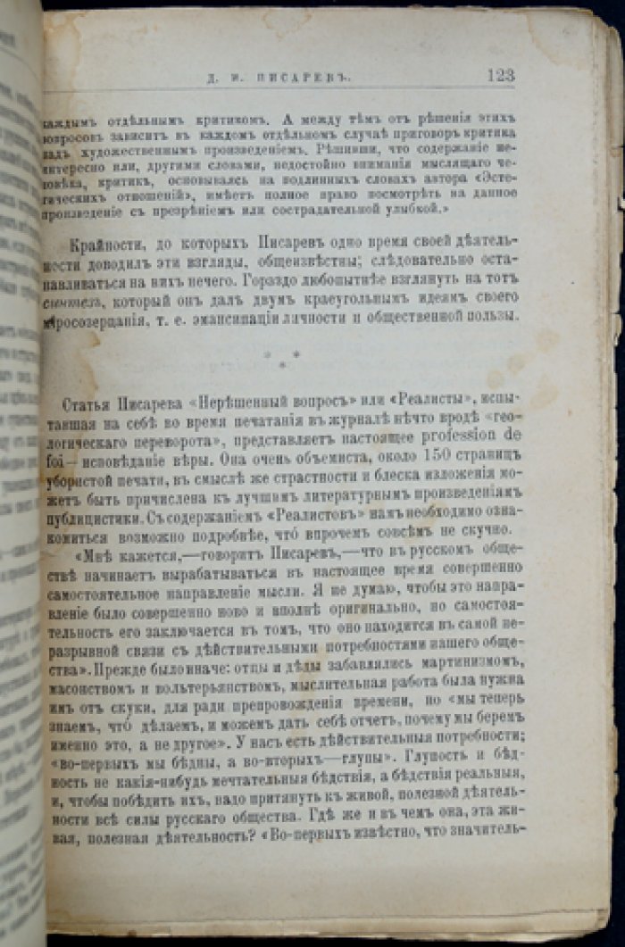 Д. И. Писарев: жизнь и литературная деятельность (биографический очерк)