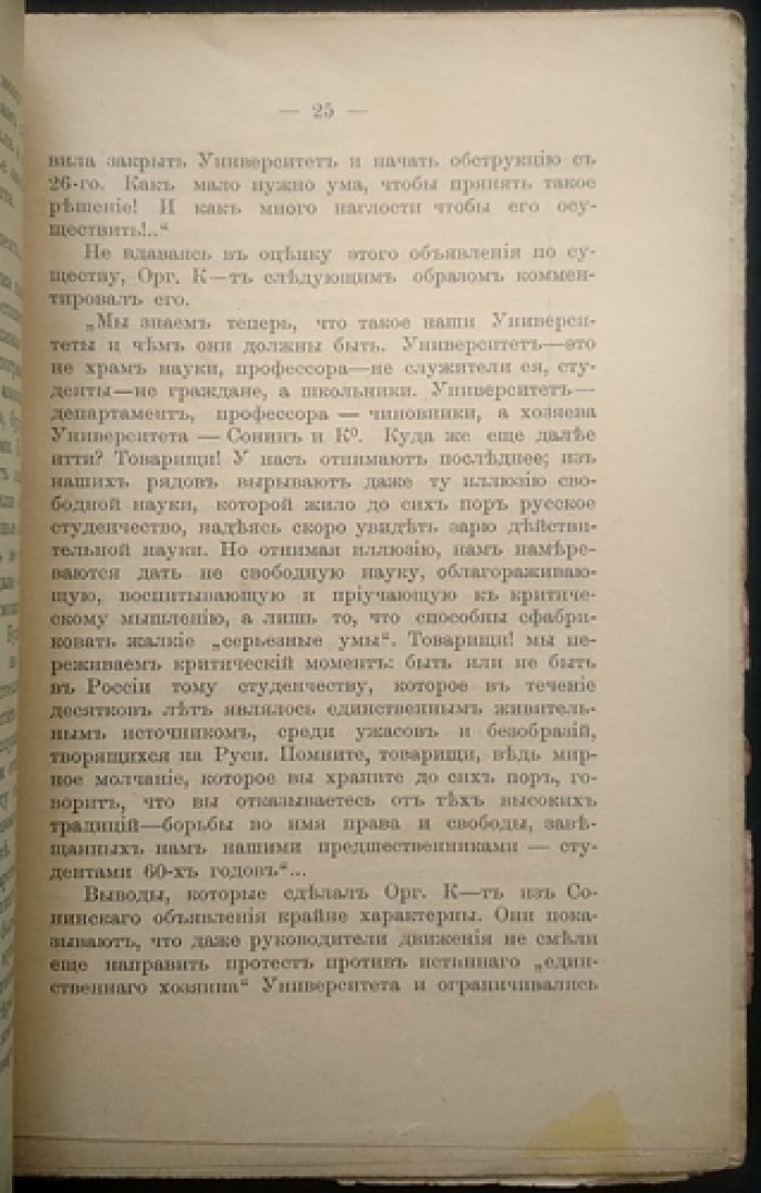 Из истории студенческого движения в Санкт-Петербурге (1899–1906): документы и участники событий