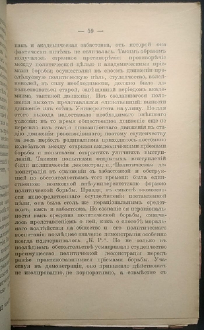 Из истории студенческого движения в Санкт-Петербурге (1899–1906): документы и участники событий