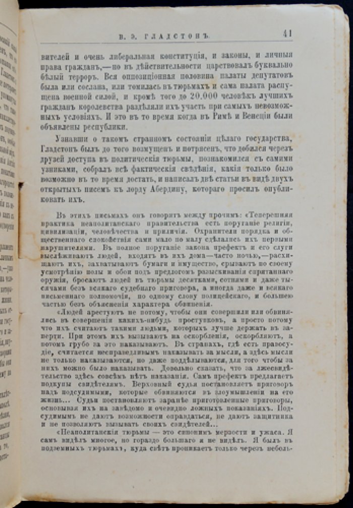 Гладстон: его жизнь и политическая деятельность (ЖЗЛ Павленкова)