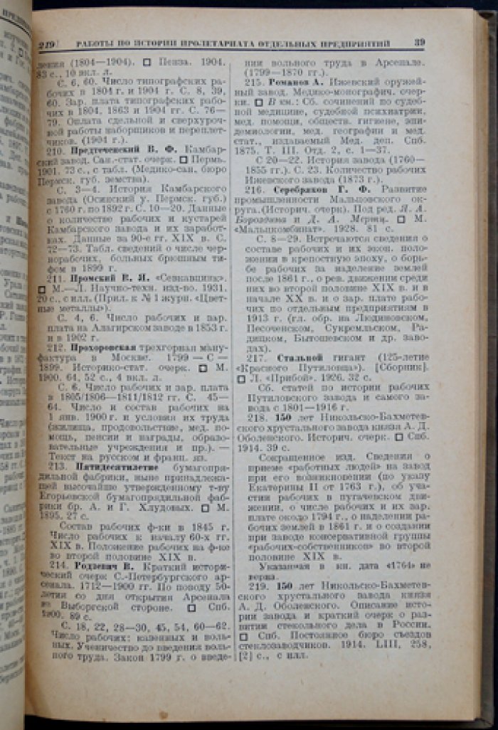 Библиография по истории пролетариата в эпоху царизма: Выпуск 1–2 (комплект)