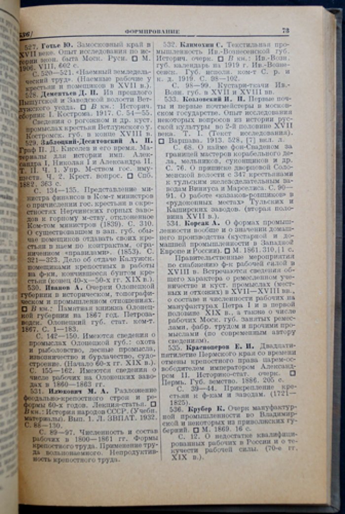 Библиография по истории пролетариата в эпоху царизма: Выпуск 1–2 (комплект)