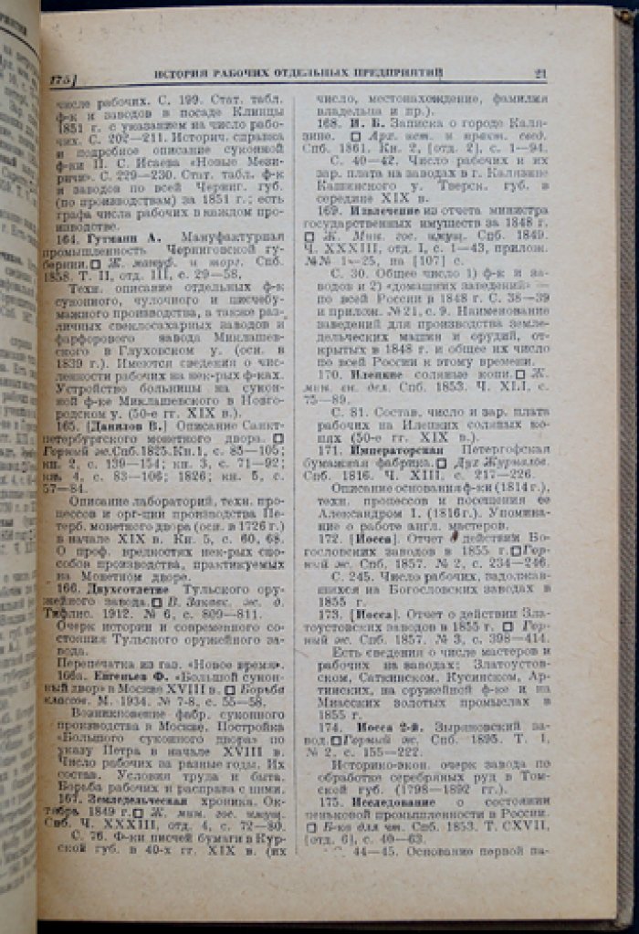 Библиография по истории пролетариата в эпоху царизма: Выпуск 1–2 (комплект)