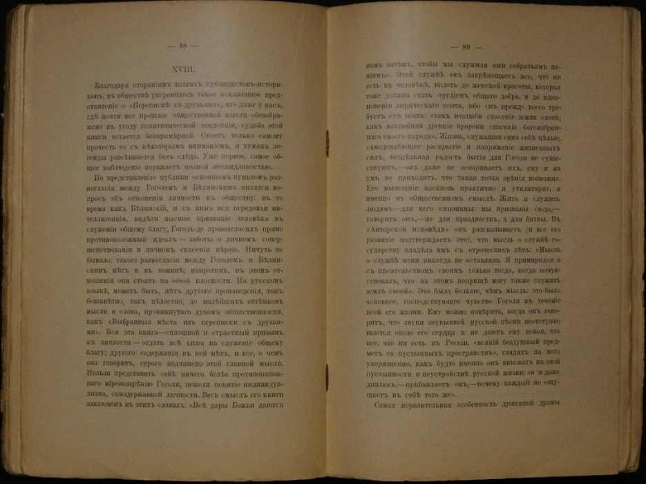 Гершензон М. Исторические записки (литературоведение и очерки об эпохе)