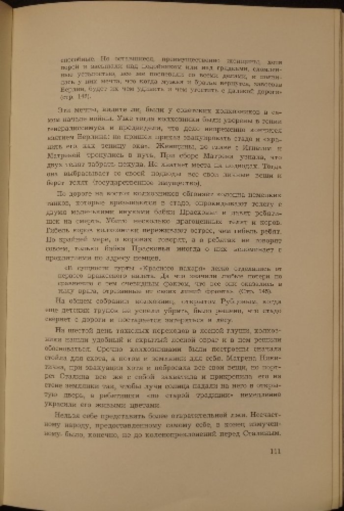 Осипова Л.Т. Явное рабство и тайная свобода: заметки о советской литературе (соцреализм как опыт фальсификации)