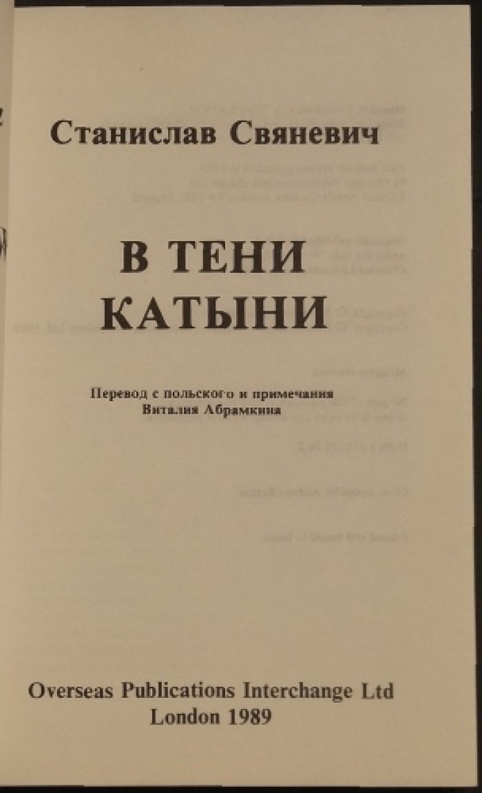 В тени Катыни: дневник польского ученого о 1939–1944 гг. и размышления о катынском деле