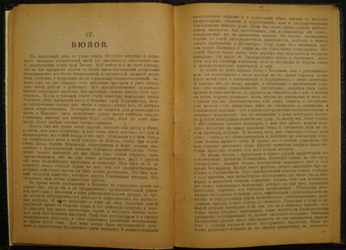 Вильгельм II (Гогенцоллерн). Мемуары: события и люди, 1878–1918