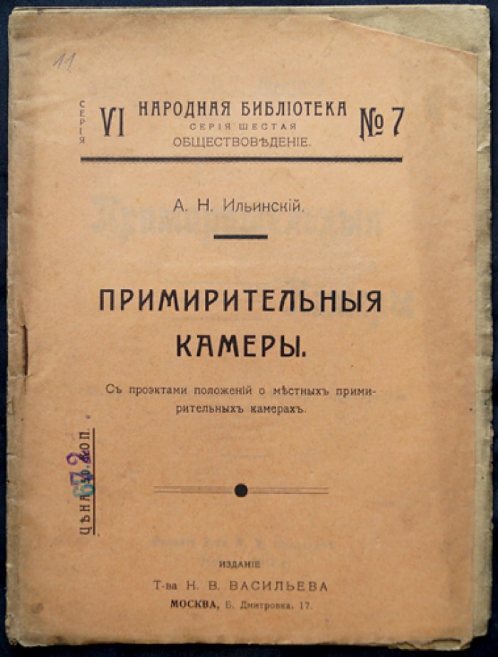 Примирительные камеры (внесудебное урегулирование трудовых споров): с проектами положений о местных примирительных камерах