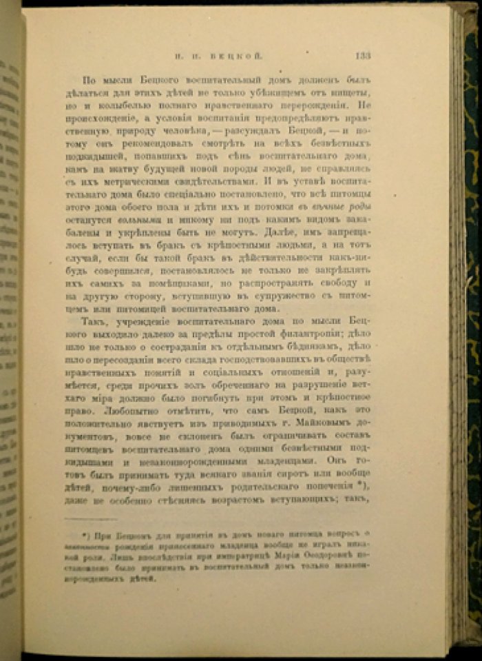 Кизеветтер А.А. Исторические очерки: от истории политических идей до русского города XVIII века