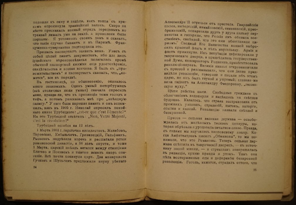 Марк Г-ъ. Больше правды, чем фантазии. Записки буржуя (беллетризированные воспоминания)
