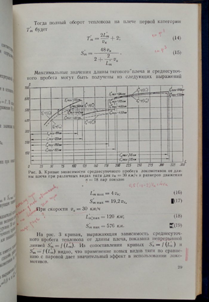 Методы эксплуатации тяговых средств на транспорте (инженерный сборник)