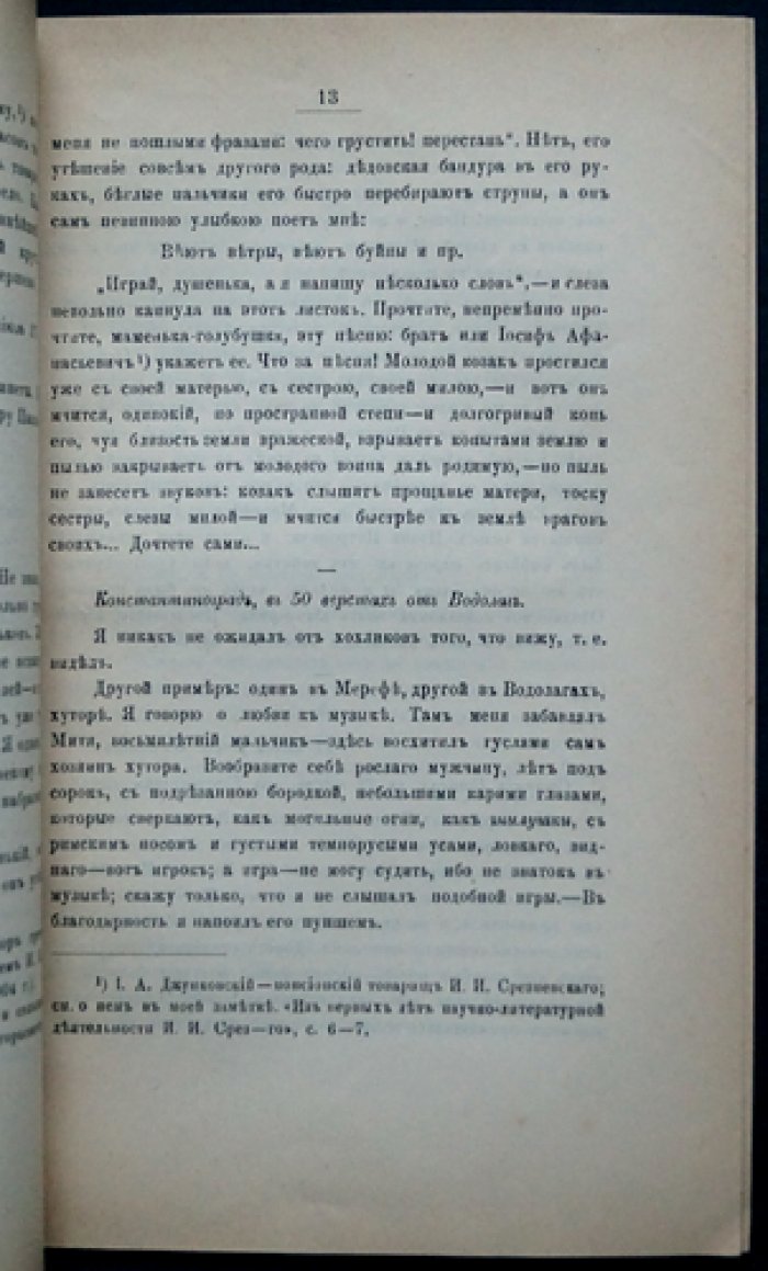 Из переписки И.И. Срезневского (1829–1839): очерк жизни и материалы о Малороссии