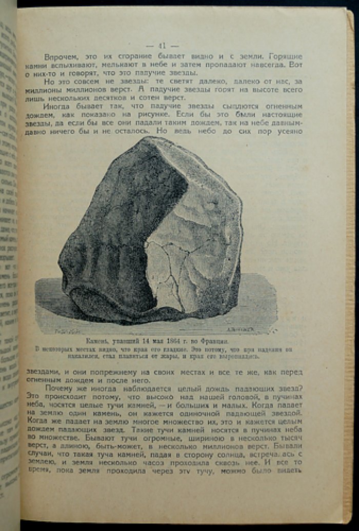 Что такое кометы? Научно-популярная брошюра Н. А. Рубакина