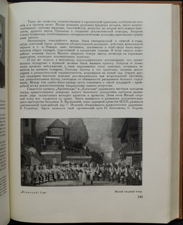 Ю. Слонимский. Советский балет: материалы к истории балетного театра (1917–1949)