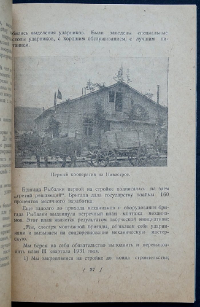 Самая северная в мире: очерк о Карелии и северных просторах (Нивастрой)