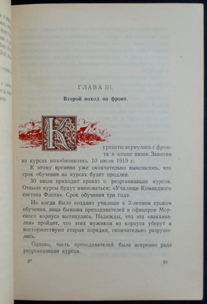 «Славное двадцатилетие»: исторический очерк о Военно-морском краснознаменном училище им. М. В. Фрунзе (1938)